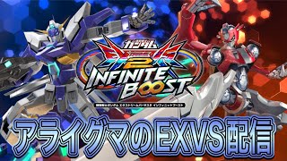 【EXVSIB】クマの手つよつよ計画【イニブ】