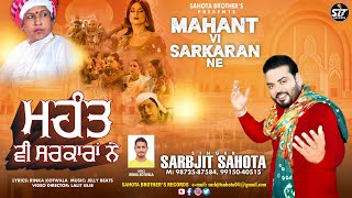 Mahant Vi Sarkaran Ne song artwork