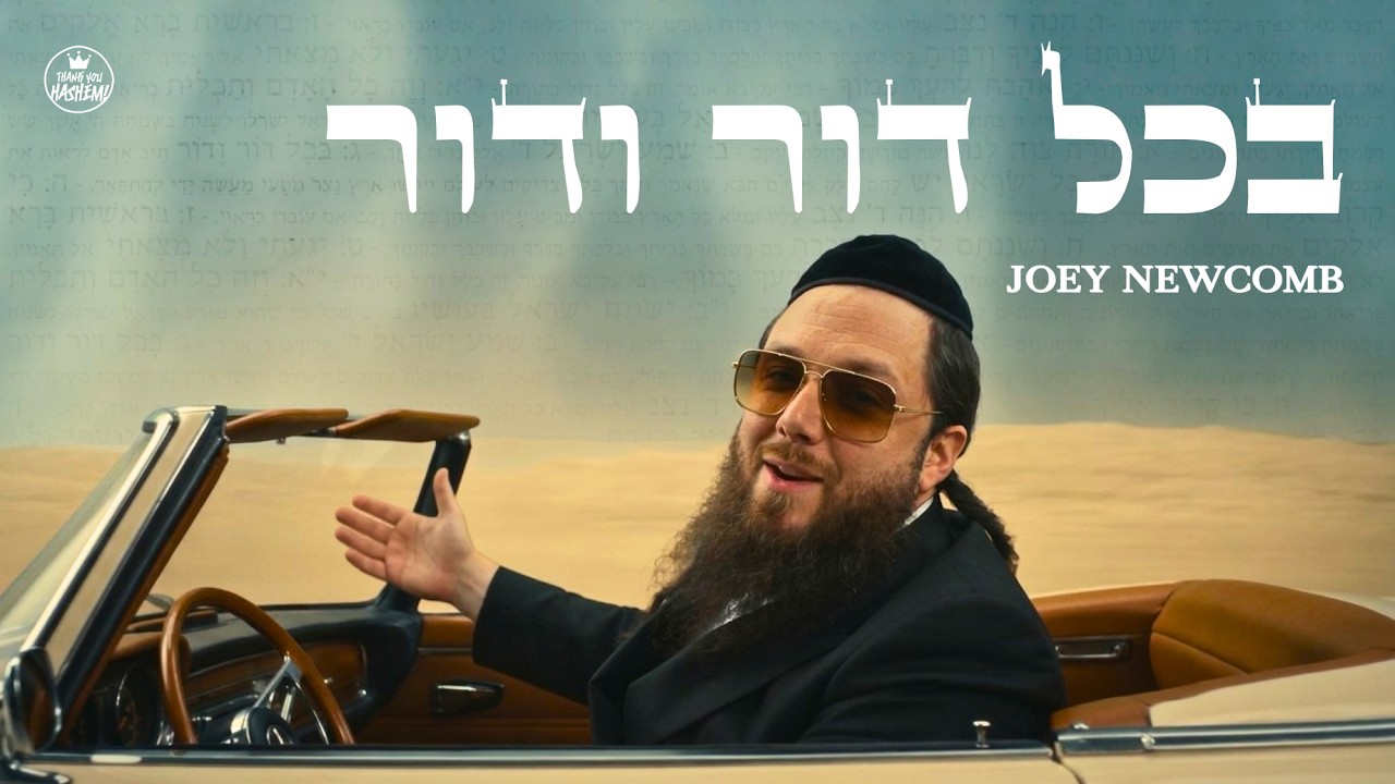 The 12 Pesukim: 3 - B’chol Dor Vador - בכל דור ודור / Feat. Joey Newcomb (Music Video)