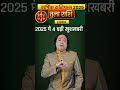 Tula Rashi 2025 Tularashi2025 Librahoroscope2025 Tulayearlyprediction2025 Astroaaj Kumbhrashi