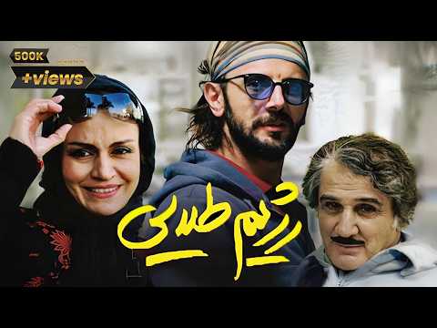 Film Rejime Talaei - Full Movie | فیلم سینمایی رژیم طلایی - کامل