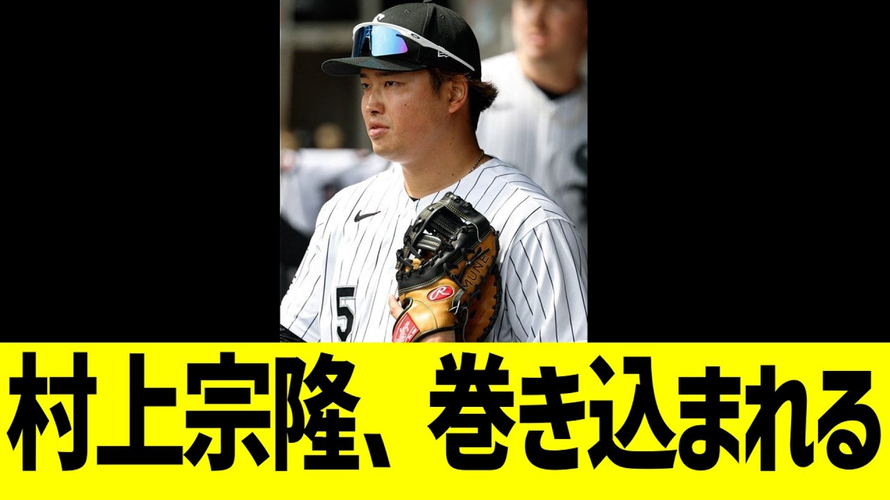 村上宗隆、最悪すぎる巻き込まれ事故に…