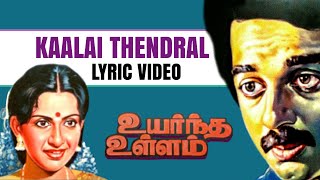 Kaalai Thendral | Uyarndha Ullam | Kamal Haasan | Ilaiyaraaja | P Susheela