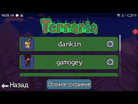 Как играть по сети в Terraria на андроид