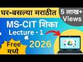 MS CIT Lecture 1 Ms Cit In Marathi एम एस सी आई टी शिका मराठी�