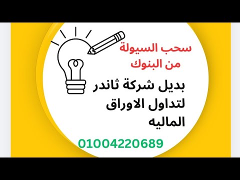 هل فلوسي هتتبخر مع شركة ثاندر ؟