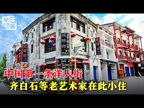 A estrada por onde 150 líderes nacionais vieram e foram de cidade em cidade – Yangshuo West Street, a primeira cidade ocidental da China, é realmente encantadora? #RealChina #Viagem