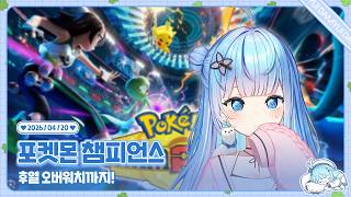 260420 포켓몬 챔피언스! 포거지 슈퍼볼 1이다.