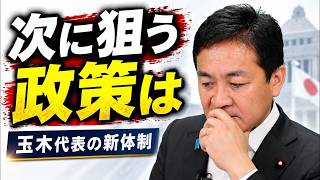 【野党第一党を目指す！】玉木新代表が語った代表選後の人事　若手登用と「野党第一党」への道筋