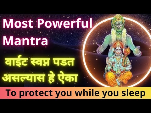 How to stop bad dream Hindu Mantra I Mantra for good sleep I Night Mantra before sleep I Vait swapn