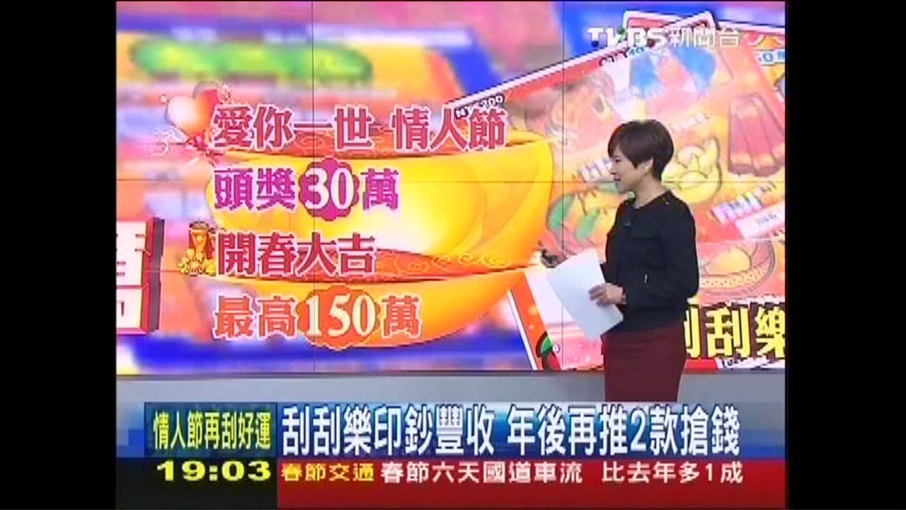 刮刮樂帶旺彩券 逾375億!補貨急