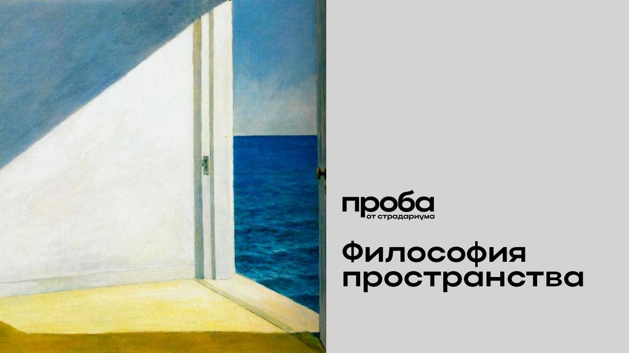 Ольга Башкина — Философия пространства: архитектура внутренней жизни и укр?