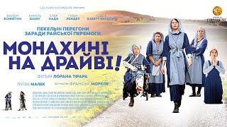 Монахині на драйві ! - офіційний трейлер (український)