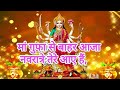 मां गुफा से बाहर आजा नवरात्रे तेरे आए �