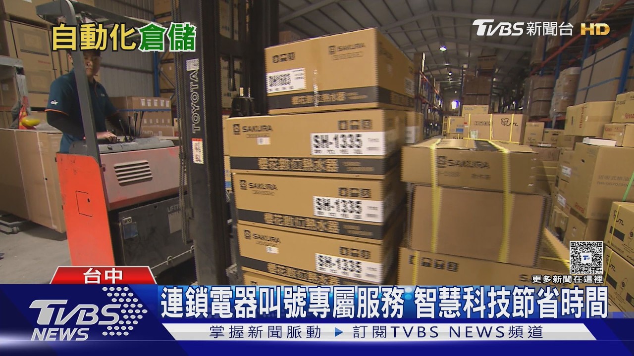 缺工潮來襲！連鎖電器導入AI倉儲　效率狂飆「提升5成」