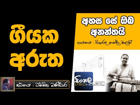 Ahasa Se Oba Ananthai (Sinhala Song Meaning) - Nanda Malani