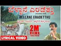 Bellane Eradetthu Lyrical Video Song Appagere Thimmaraju Kannada Janapada Song Folk Songs