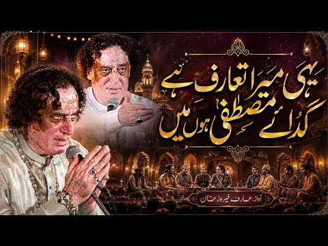YAHE MERA TARUF HAI | ARIF FEROZ KHAN AUDIO QWWALI 2026 
