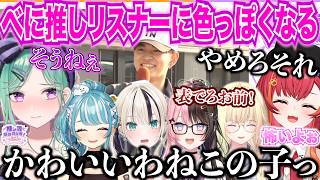 【ぶいすぽわんにゃんバトル】べに推しの子が可愛くて食べちゃいそうになる八雲べにwww【猫汰つな/ぶいすぽ/切り抜き】