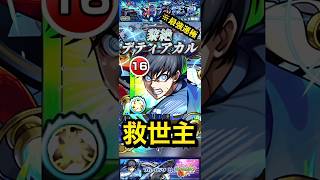 【モンスト】現状最強運枠キャラ！黎絶デティアカルで潔世一が大暴れ！周回待ったなし【ブルーロック】
