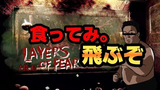 #1 怖い家からの脱出目指したら絵から食材出てきたwww【レイアーズオブフィアー】