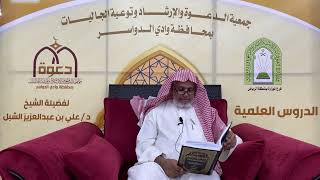 صورة أ.د. علي الشبل | شرح أصول اعتقاد أهل السنة والجماعة للالكائي (44)