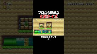 どちらが高く飛べるかマリメプロならすぐにわかるよな？　#スーパーマリオメーカー2 #マリメ2#世界のコース