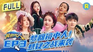 [閒聊] 奔跑吧11 EP3 20230505