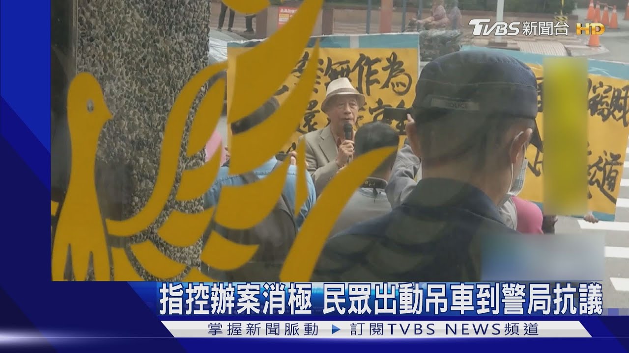指控辦案消極　民眾出動吊車到警局抗議
