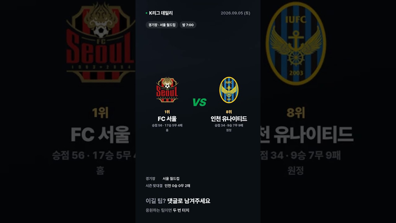 제주 vs 울산 외 3경기 | K리그1 경기 예고 9/5 #Shorts
