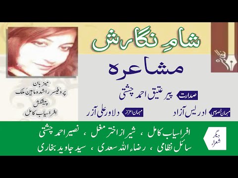 Mushaira Nigarish Tv Sheeraz Akhtar Mughal