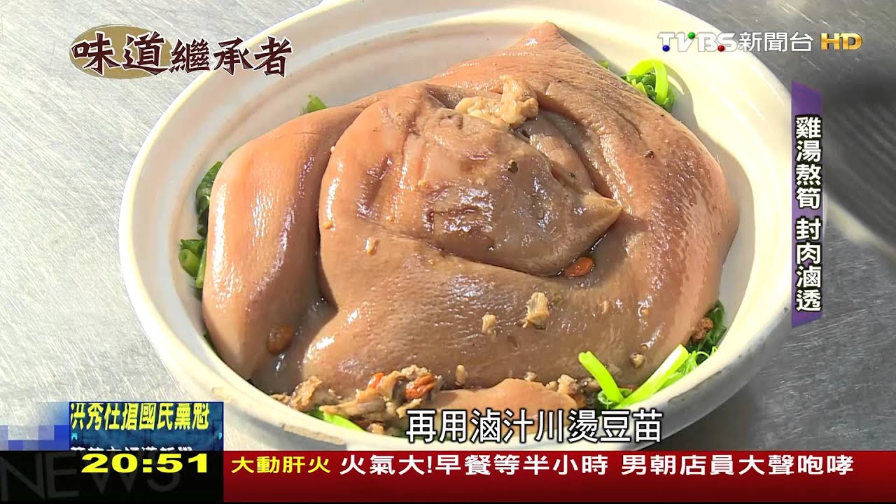 味道繼承者／顏清標帶路！炒麵和桂筍封肉　傳香60年