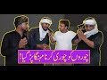 Sajjad Jani Team Bani Funny Chorr🤣🤬| Jugat bazi | Faisal Ramay | MithaPuria |  Sajjad Jani Official
