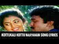 Kottukkali Kottu Naayanam Song With Lyrics Chinnavar 1992 Tamizh Music