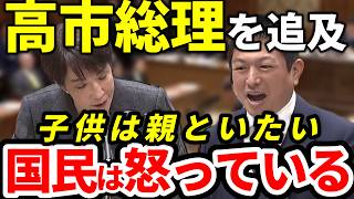 「子供は親といたい！」神谷宗幣が高市総理を追及｜深刻なズレ