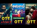 Ayalaan Movie Telugu OTT Release Date | Agent Movie OTT Release Date | Netflix | Sony LIV | Sun NXT
