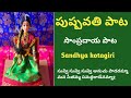 Pushpavati pata/Samurtha pata /Half Saree Songs /mature Function songs