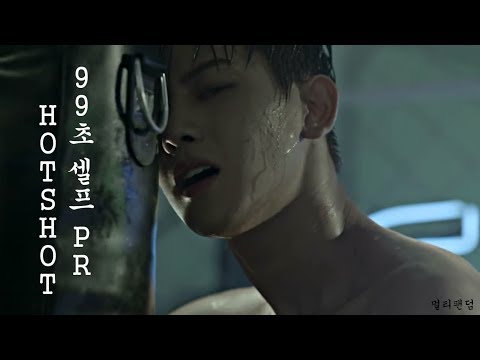 [ The Unit ] 99 Second Self PR - HOTSHOT (Timoteo, Hojeong)