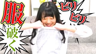 自分の服をビリビリに破くスッキリ！【ストレス発散法】