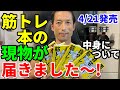 筋トレ本の現物が届きました~!中身についてお話します。「はじめての男の自宅筋トレマニュアル」40-50代のために自宅トレーニング 筋肉つけて体脂肪を減らそう!
