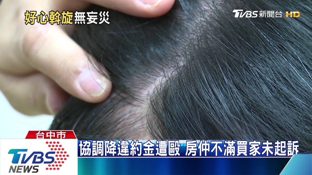 2000萬簽約買屋反悔 不滿違約金約談判