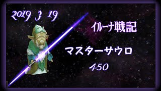 イルーナ戦記 サウロ450ソロ試 モンク Iruna Online Monk Vs Master Sauro 450 Trial تحميل اغاني مجانا イルーナ戦記 サウロ450ソロ試 モンク Iruna Online Monk Vs Master Sauro 450 Trial تحميل اغاني مجانا