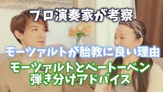 #123【超簡単!弾き分け方法!】モーツァルトとベートーベン比較