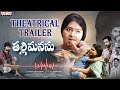 Thalli Manasu Theatrical Trailer Rachitha Mahalakshmi Kamal Kamaraju Adarsh Balakrishna Koti