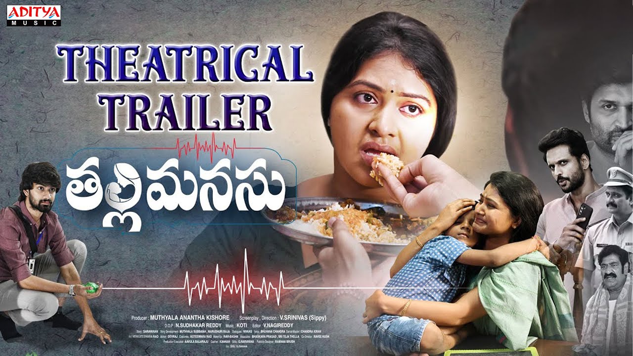 Thalli Manasu Trailer Thumbnail