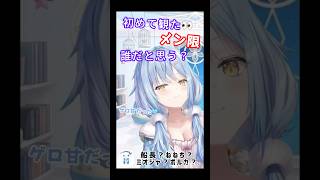 【ゲロ甘だった🩵】メンギフが当たりラミィちゃんが初めて観たメン限のお相手はダレ？　#ホロライブ切り抜き  #雪花ラミィ  #雪花ラミィ切り抜き