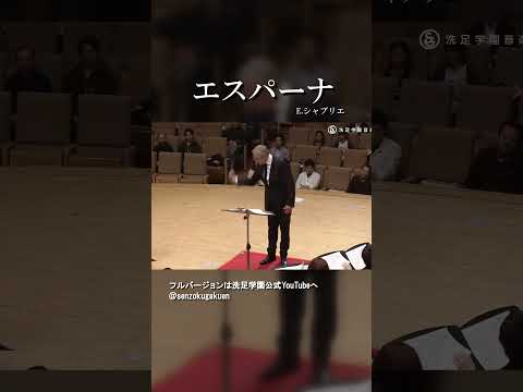 エスパーナ