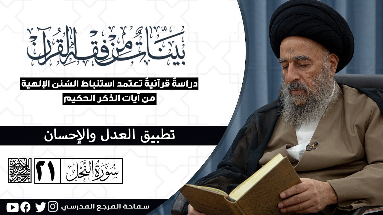 الدرس الحادي و العشرون