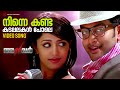 Ninne Kanda Kadalalakal Pole Video Song Anwar Prithviraj Mamta Mohandas