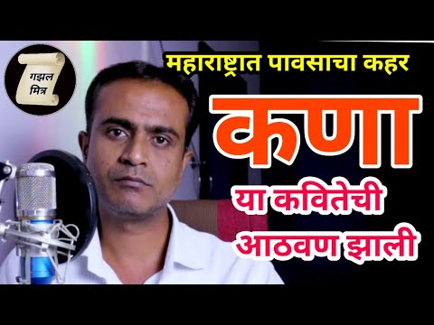 download lagu mp3 mp4 Kana Kavita Marathi, download lagu Kana Kavita Marathi gratis, unduh video klip Kana Kavita Marathi